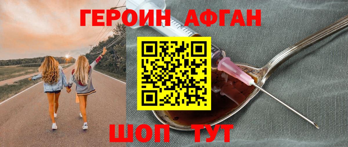 ГЕРОИН  ГЕРОИН афганец  Вход с VPN  Кисловодск 