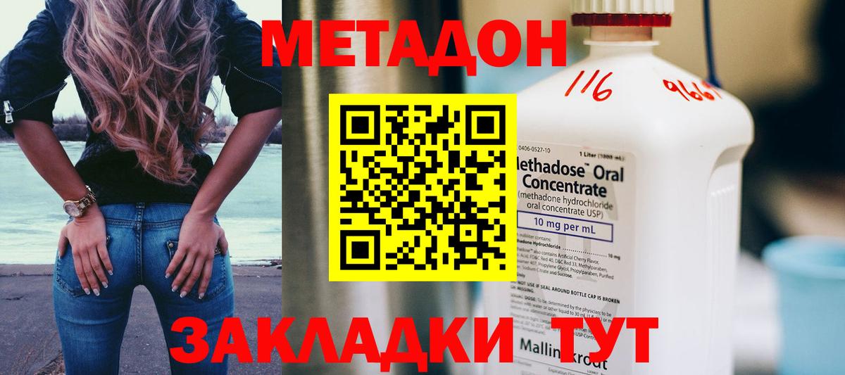 Кисловодск  МЕТАДОН methadone  МЕТАДОН белоснежный  Вход с VPN 